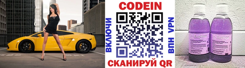 Кодеин Purple Drank купить Каменск-Шахтинский